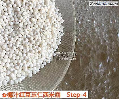 椰汁红豆薏仁西米露做法第四步骤