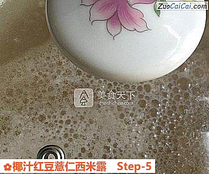 椰汁红豆薏仁西米露做法第五步骤