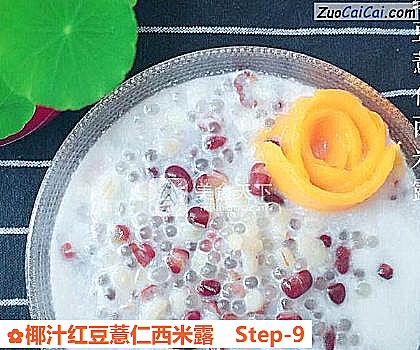 椰汁红豆薏仁西米露做法第九步骤