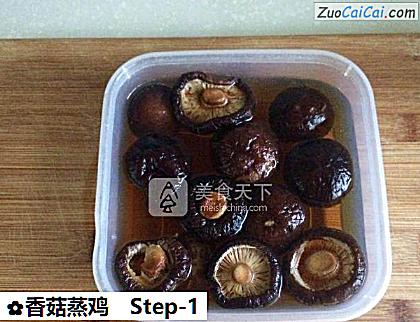 香菇蒸鸡做法第一步骤