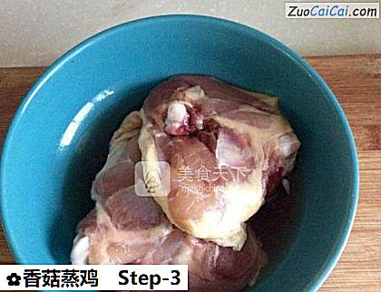 香菇蒸鸡做法第三步骤