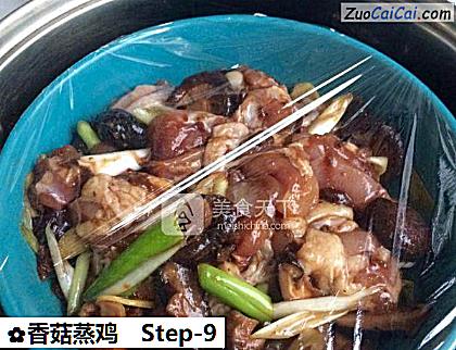 香菇蒸鸡做法第九步骤