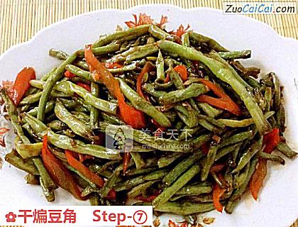 干煸豆角做法第七步骤