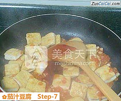 茄汁豆腐做法第七步骤