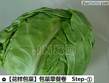 ［花样包菜］包菜早餐卷做法第一步骤