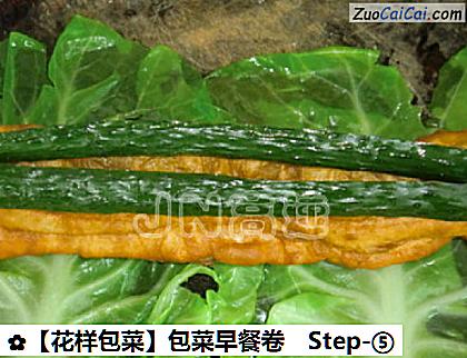 ［花样包菜］包菜早餐卷做法第五步骤
