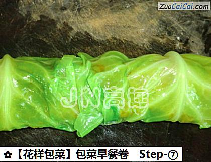［花样包菜］包菜早餐卷做法第七步骤
