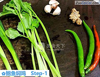 鲍鱼焖鸡做法第一步骤