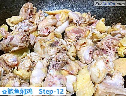 鲍鱼焖鸡做法第十二步骤