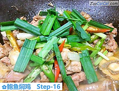鲍鱼焖鸡做法第十六步骤