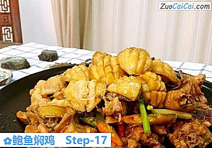 鲍鱼焖鸡做法第十七步骤