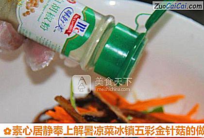 素心居静奉上解暑凉菜冰镇五彩金针菇做法第十步骤
