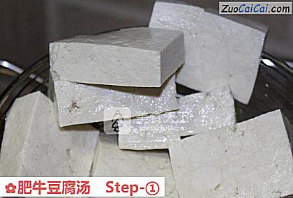 肥牛豆腐汤做法第一步骤