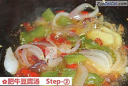 肥牛豆腐汤做法第二步骤