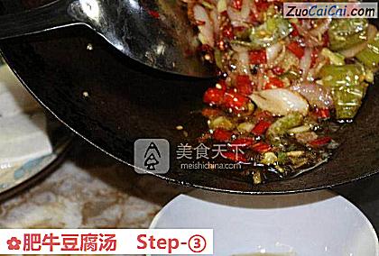 肥牛豆腐汤做法第三步骤