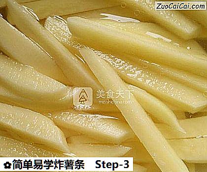 简单易学炸薯条做法第三步骤
