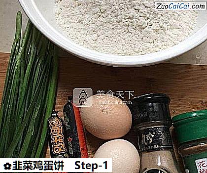 韭菜鸡蛋饼做法第一步骤