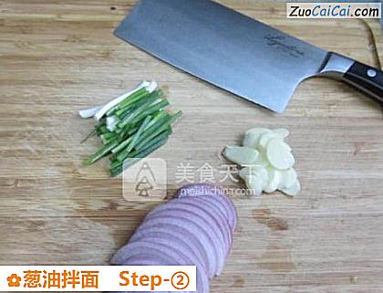葱油拌面做法第二步骤