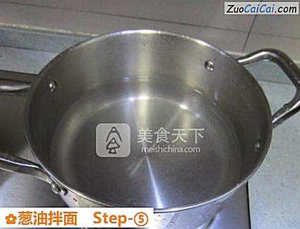 葱油拌面做法第五步骤