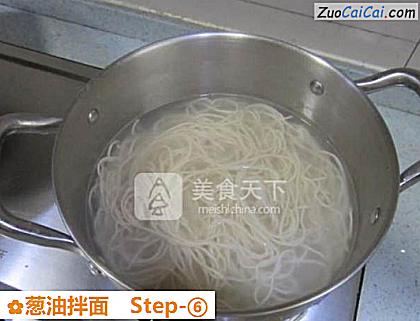 葱油拌面做法第六步骤