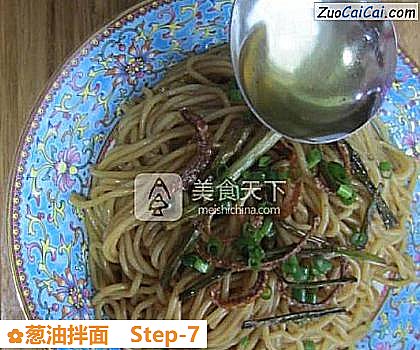 葱油拌面做法第七步骤