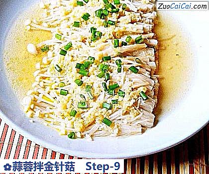 蒜蓉拌金针菇做法第九步骤