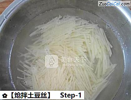炝拌土豆丝做法第一步骤