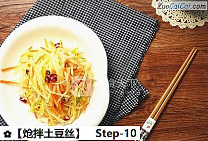 炝拌土豆丝做法第十步骤