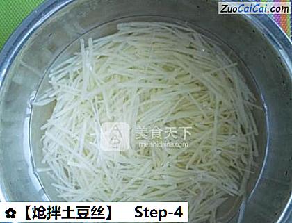 炝拌土豆丝做法第四步骤