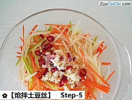 炝拌土豆丝做法第五步骤