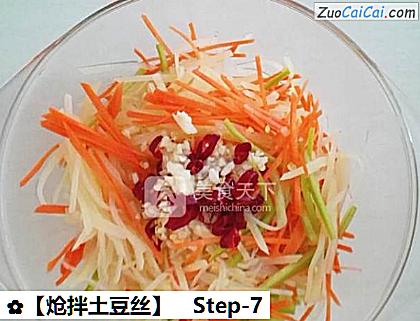炝拌土豆丝做法第七步骤