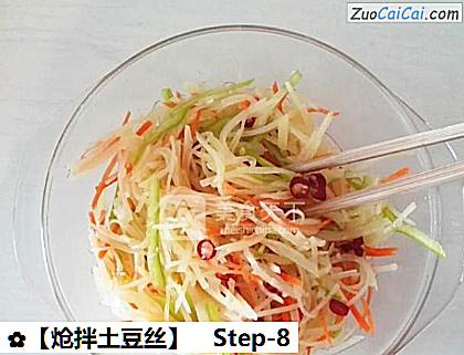 炝拌土豆丝做法第八步骤