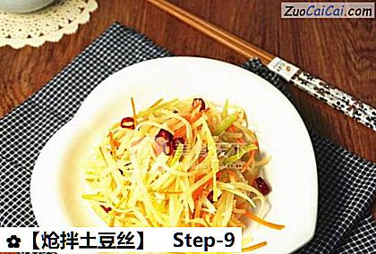 炝拌土豆丝做法第九步骤