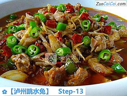 ［泸州跳水兔］做法第十三步骤