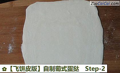 自制葡式蛋挞做法第二步骤