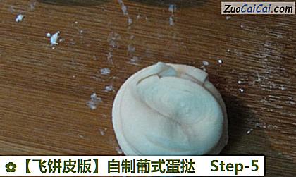 自制葡式蛋挞做法第五步骤