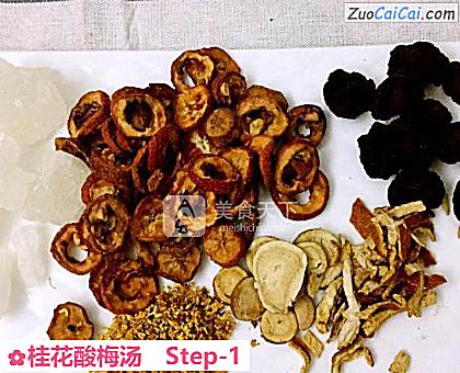 桂花酸梅汤做法第一步骤