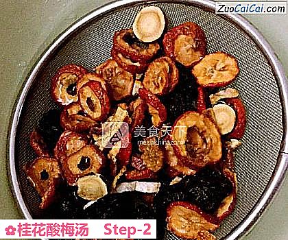 桂花酸梅汤做法第二步骤