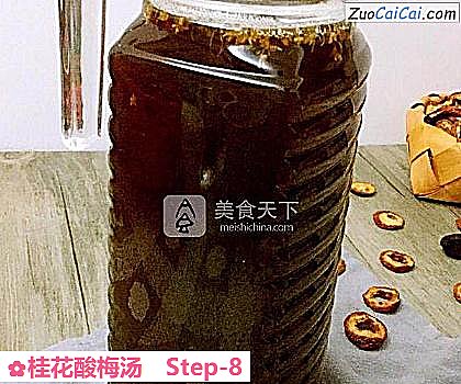 桂花酸梅汤做法第八步骤
