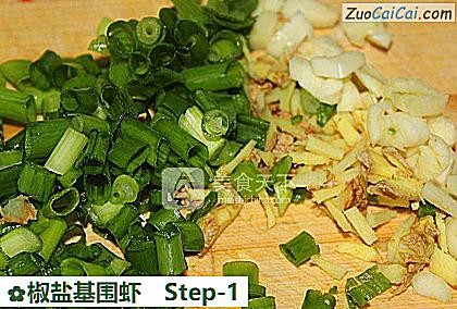 椒盐基围虾做法第一步骤