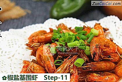 椒盐基围虾做法第十一步骤