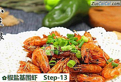 椒盐基围虾做法第十三步骤