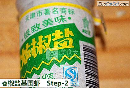 椒盐基围虾做法第二步骤