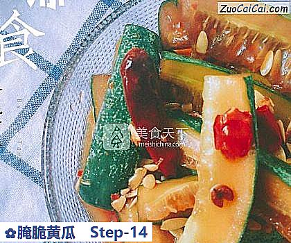腌脆黄瓜做法第十四步骤