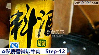 私房香辣炒牛肉做法第十二步骤