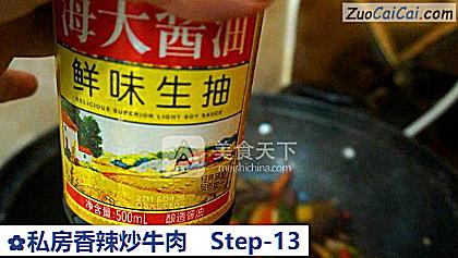 私房香辣炒牛肉做法第十三步骤