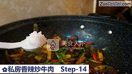 私房香辣炒牛肉做法第十四步骤
