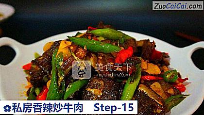 私房香辣炒牛肉做法第十五步骤
