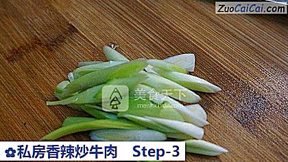 私房香辣炒牛肉做法第三步骤