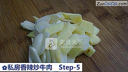 私房香辣炒牛肉做法第五步骤